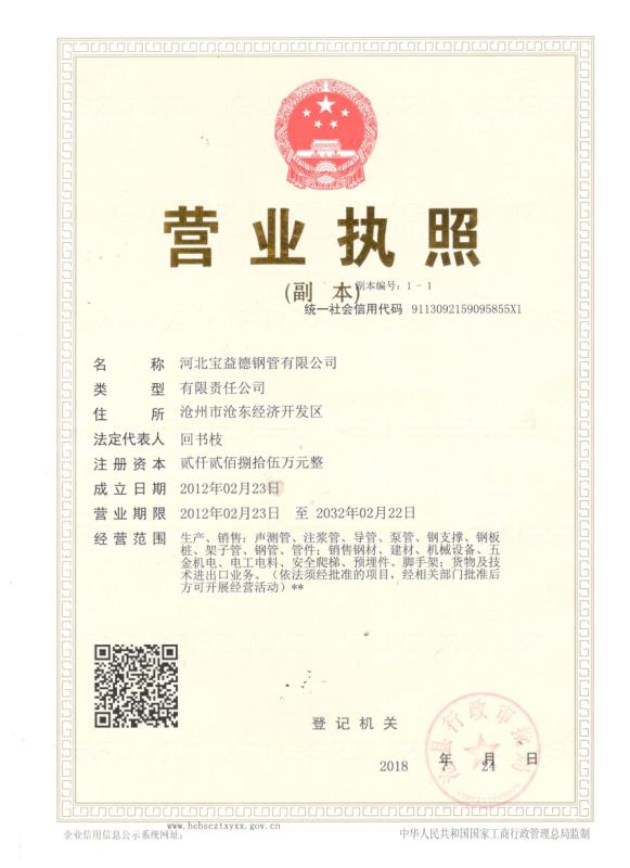 龙潭营业执照