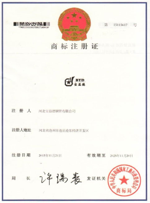 龙潭商标注册证